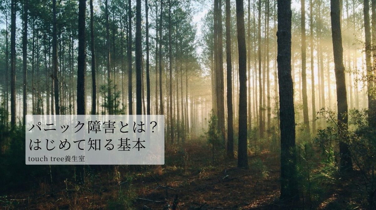 パニック障害とは何か？
