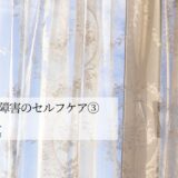 パニック障害のセルフケア③お腹もみ